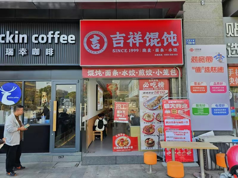 好运转（吉祥馄饨）品牌店聚集段、中心位置、40平小吃店转让