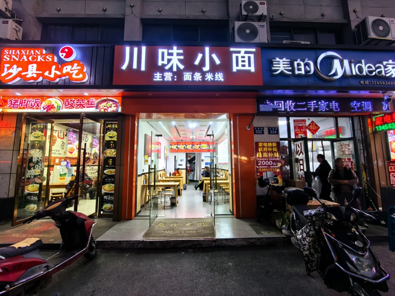 好运转(川味小面)秀洲区马厍路双小区门口小吃店转让