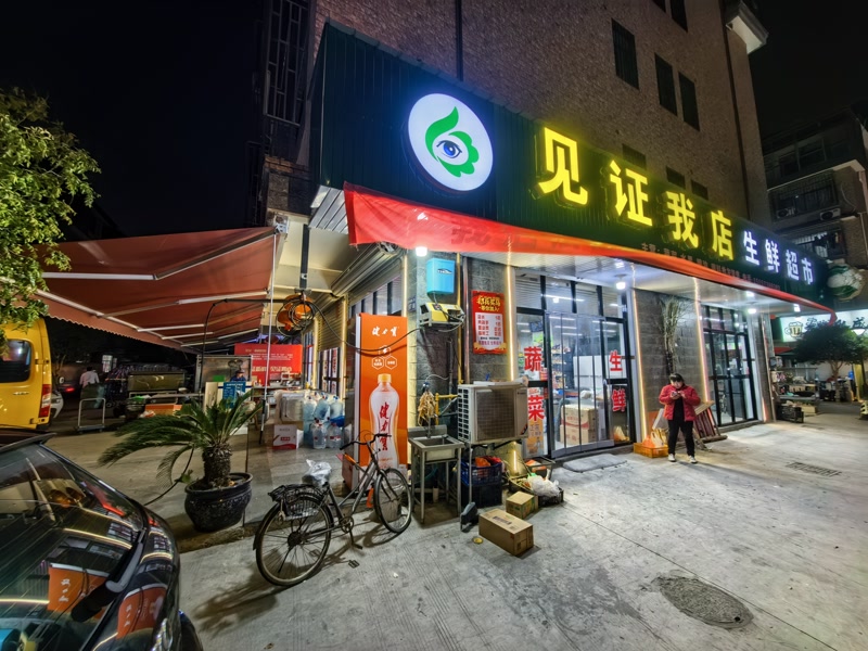 好运转(见证我店生鲜)秀洲区洪合小区独家营业额5000生鲜超市转让