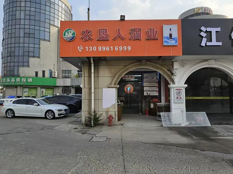 好运转(农垦人酒业)大拐角纯一层97平 店面转让、餐饮除外业态不限