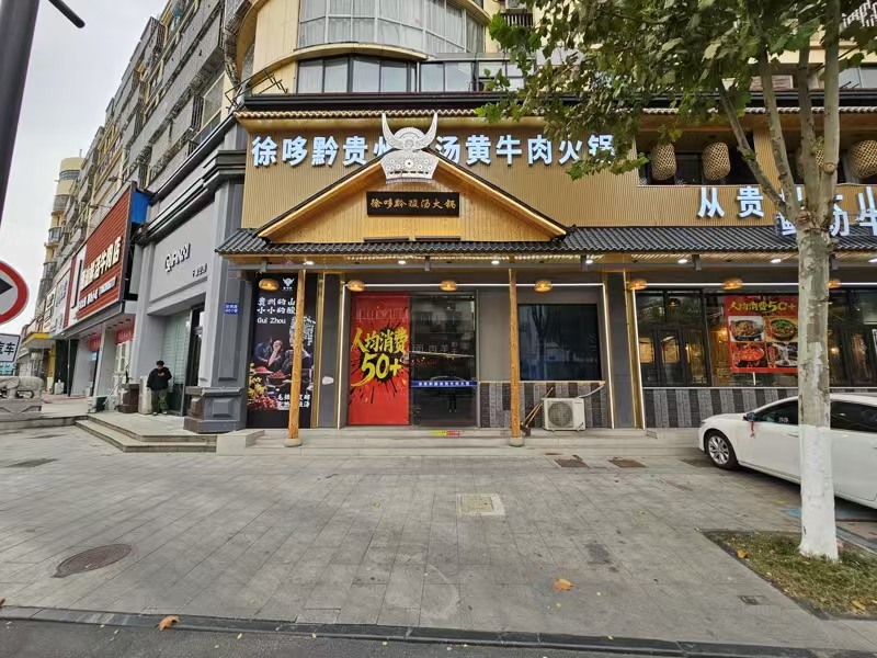 好运转(酸汤黄牛肉火锅)毛衫基地工业重镇十字路口一层半350平火锅店转让