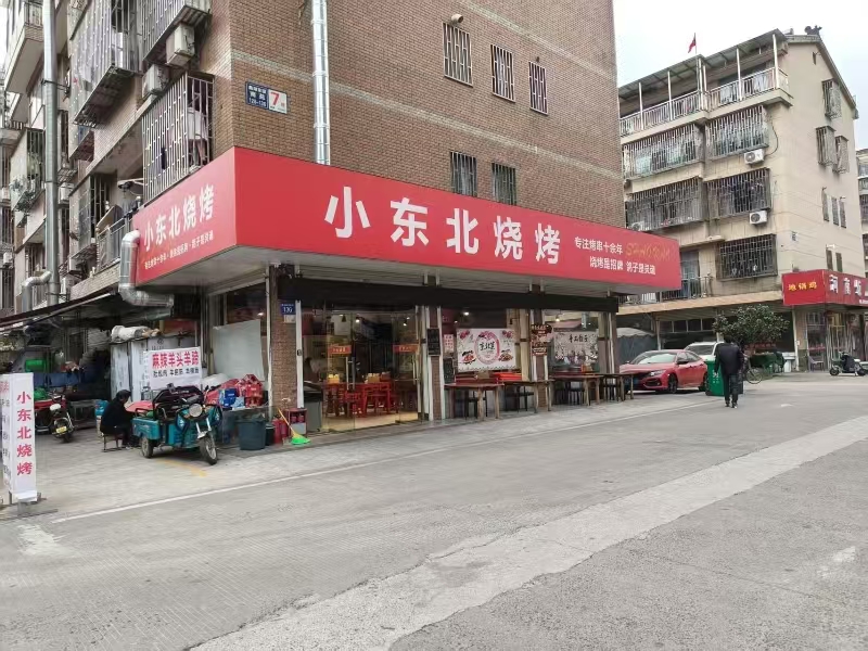好运转(小东北烧烤)濮院鑫湖家园烧烤店转让