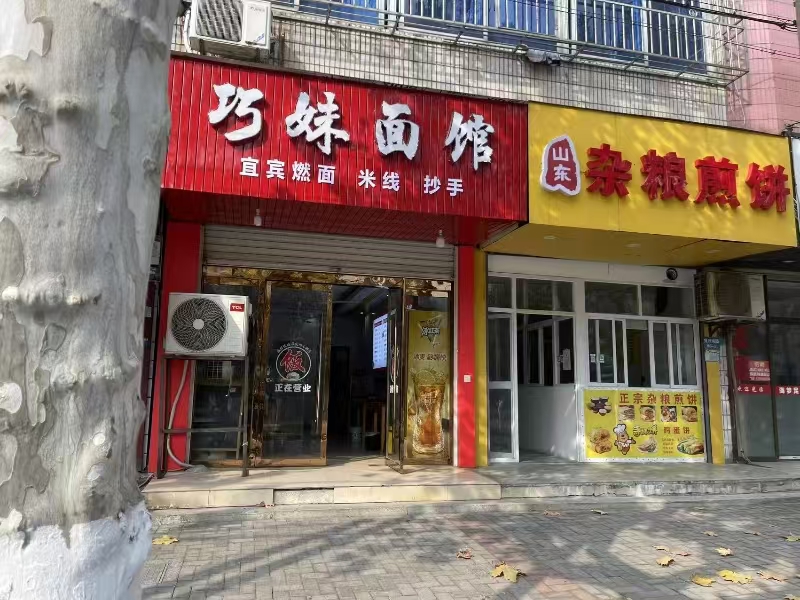 好运转(巧妹面馆)成熟小区、工业园区、美食街、小吃店转让