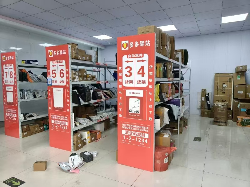 好运转(拼多多菜鸟驿站)秀洲区农贸市场旁菜鸟驿站店转让