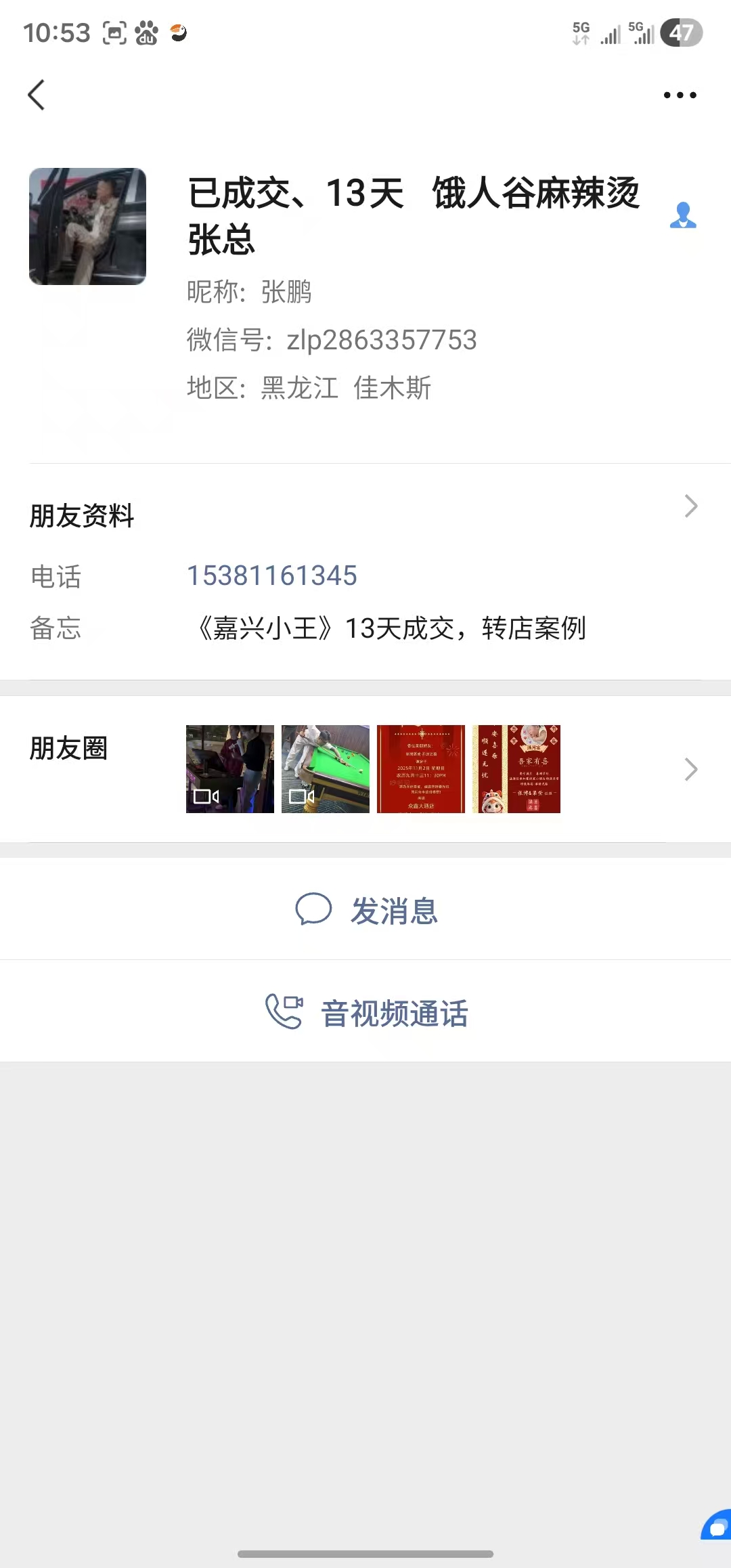 ㊗️恭喜《饿人谷麻辣烫》成功转出,祝老板顺风顺水、四季发财!㊗️