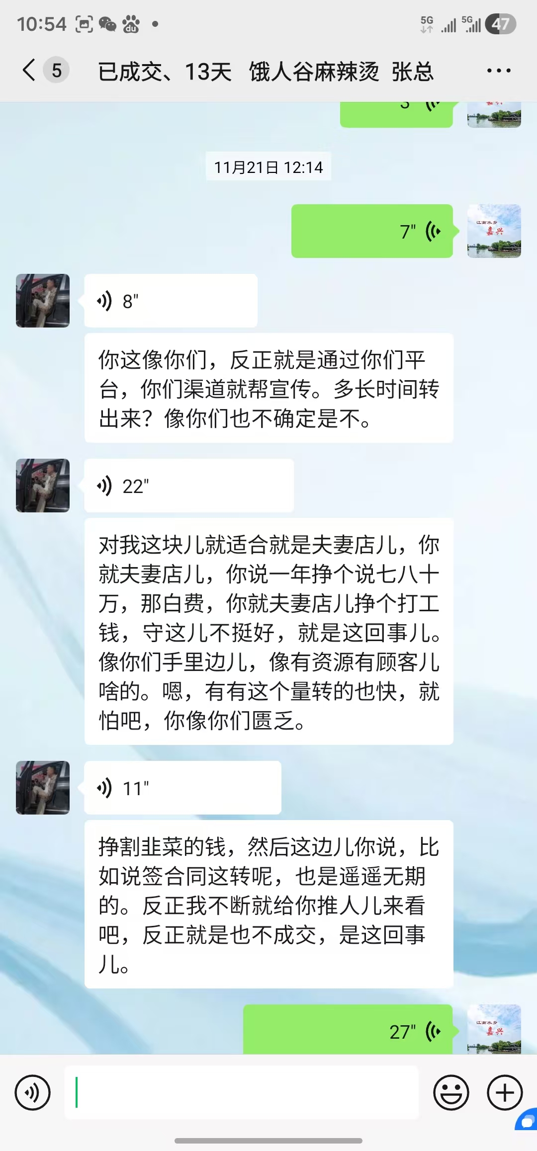 ㊗️恭喜《饿人谷麻辣烫》成功转出,祝老板顺风顺水、四季发财!㊗️