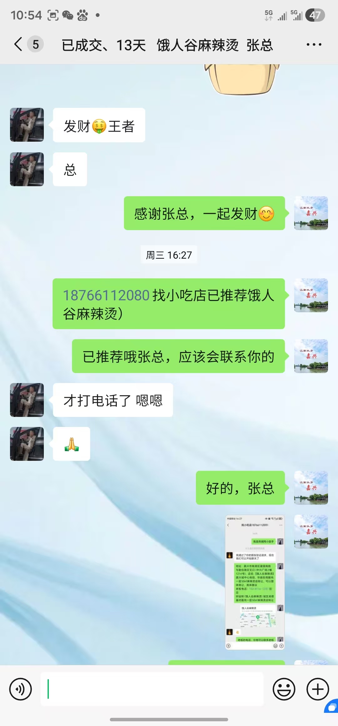 ㊗️恭喜《饿人谷麻辣烫》成功转出,祝老板顺风顺水、四季发财!㊗️