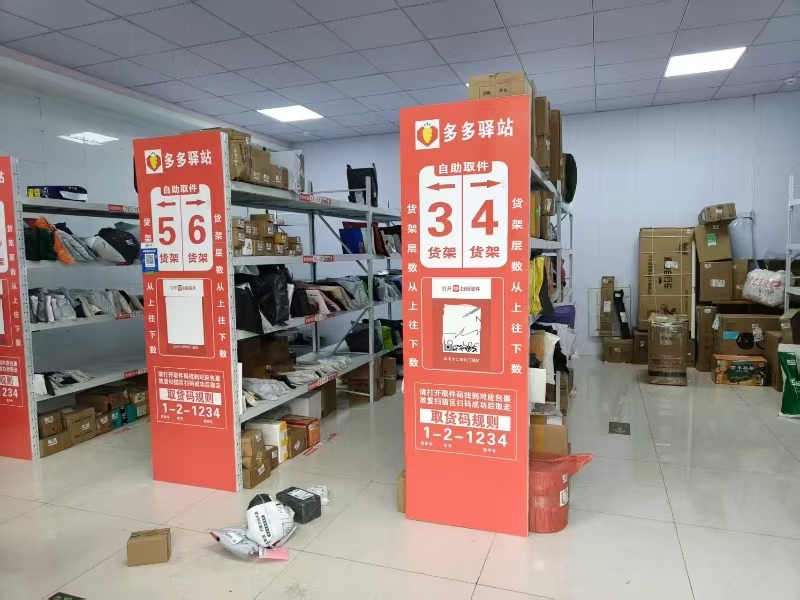 好运转(拼多多菜鸟驿站)秀洲区农贸市场旁菜鸟驿站店转让