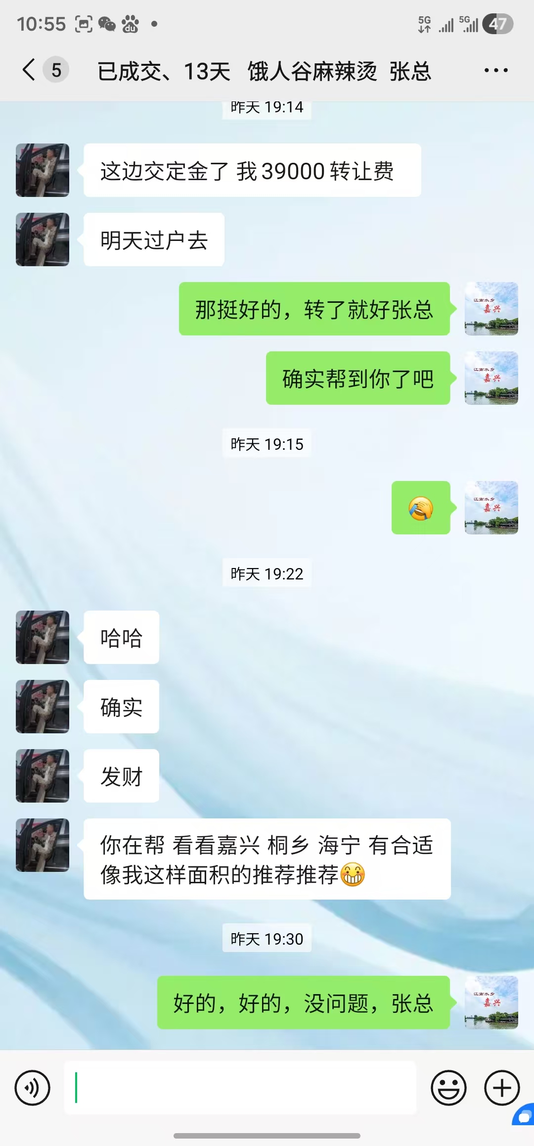 ㊗️恭喜《饿人谷麻辣烫》成功转出,祝老板顺风顺水、四季发财!㊗️