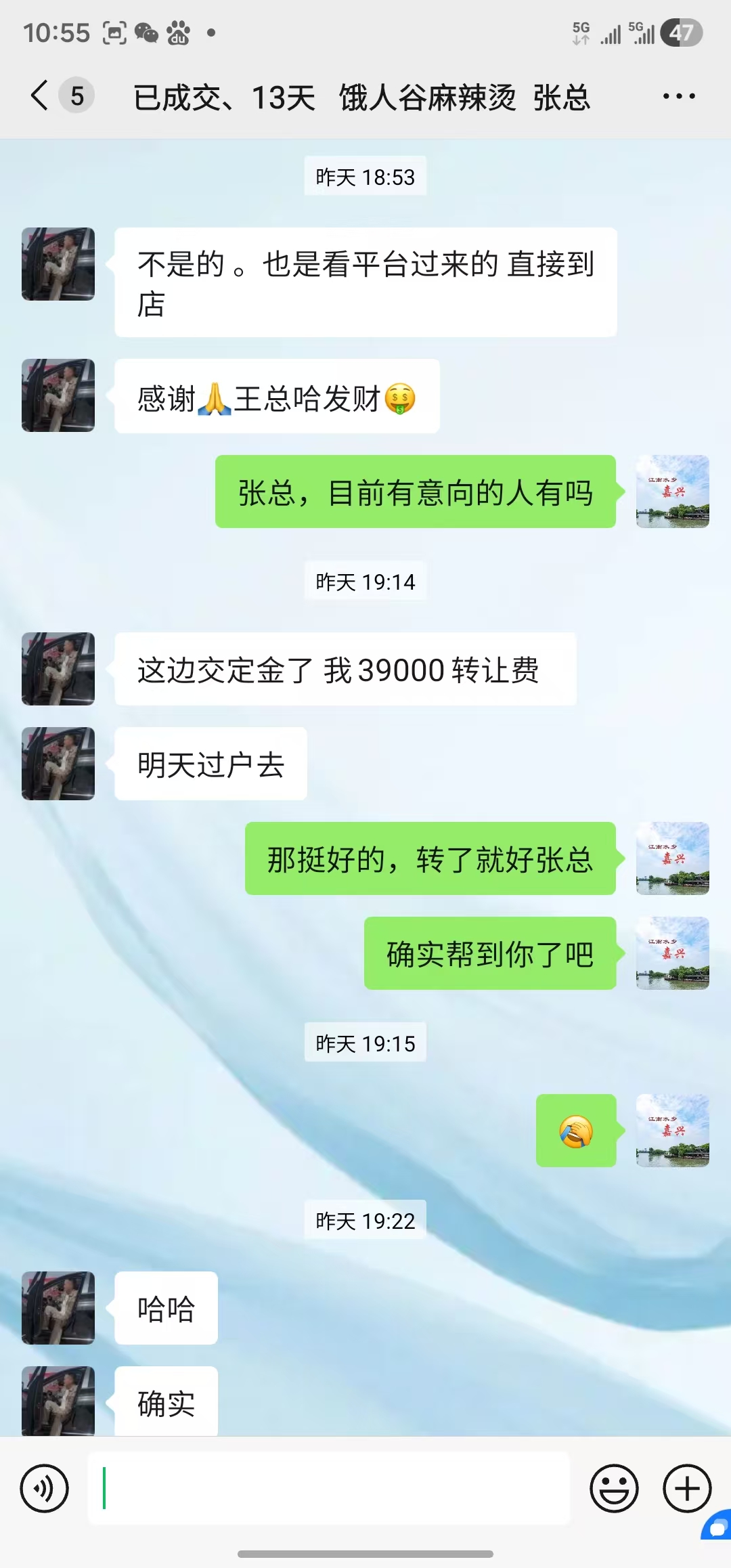 ㊗️恭喜《饿人谷麻辣烫》成功转出,祝老板顺风顺水、四季发财!㊗️