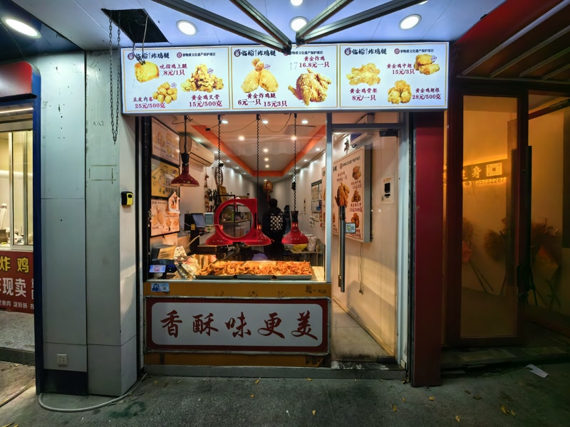 好运转(临榆炸鸡腿)海宁长安财经大学城门口炸鸡店转让