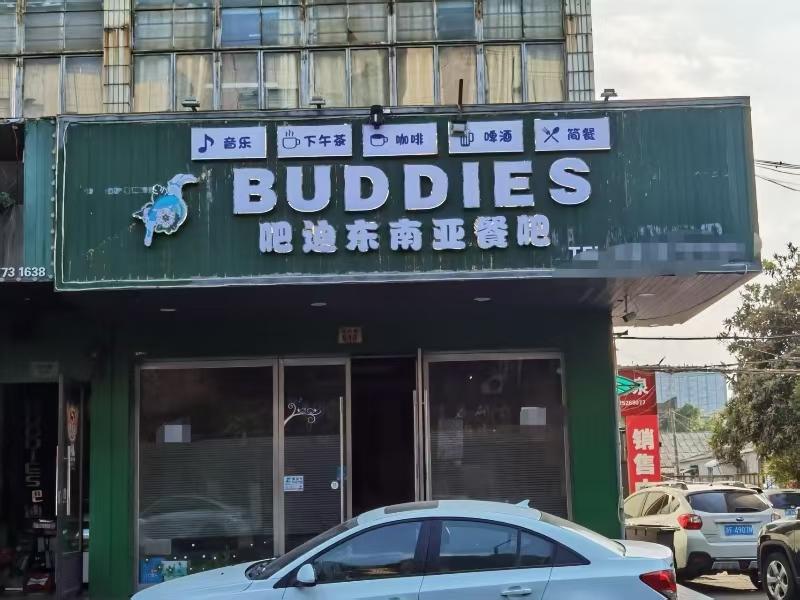 好运转(吧迪东南亚餐吧)秀洲区洪兴路510号,紫薇花园小区,100㎡餐饮店转让