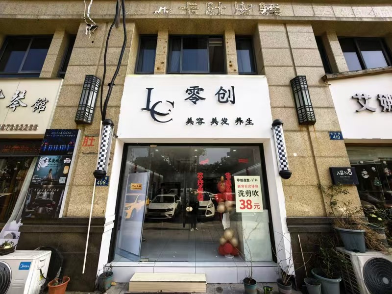 好运转(零创美容美发)南湖区云东路150平精装美容美发店转让