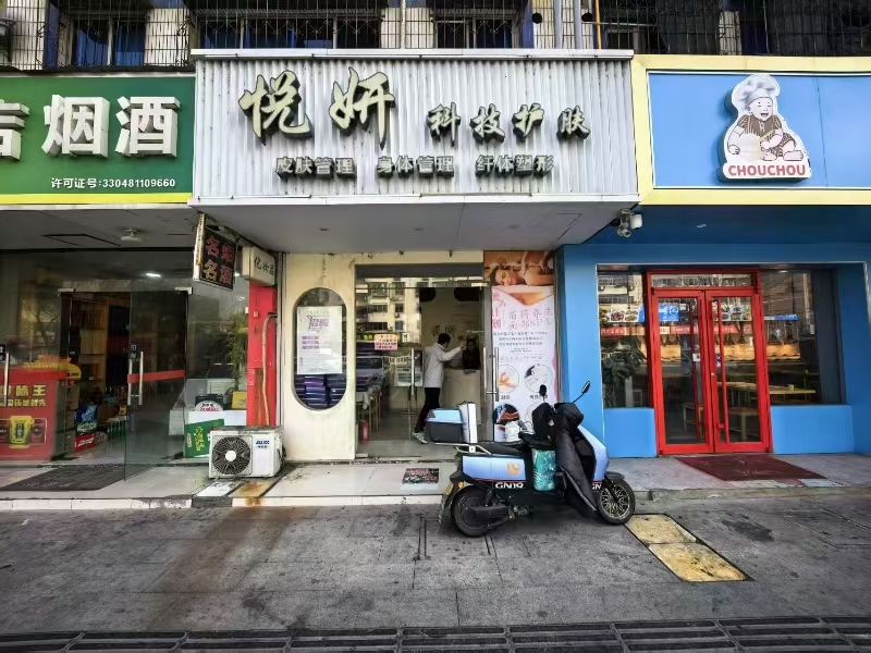 好运转(悦研科技护肤)海宁拐角旁美容店转可做吃的