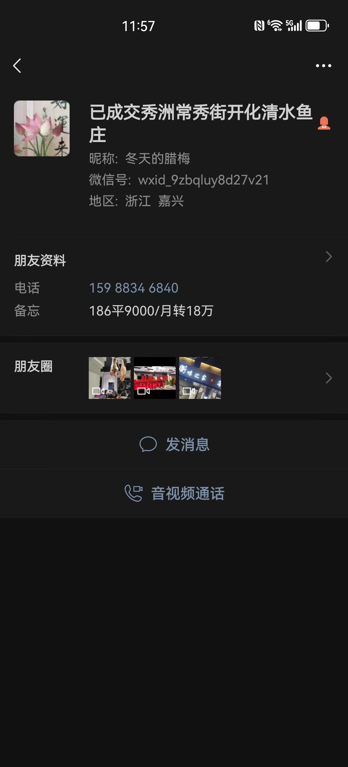 ㊗️恭喜《开化清水鱼庄》成功转出,祝老板娘顺风顺水、四季发财!㊗️