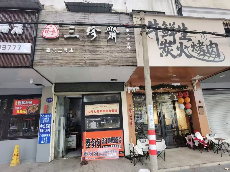 好运转(泰匆匆滑蛋)嘉兴市南湖区中山东路949-1号外卖店转让