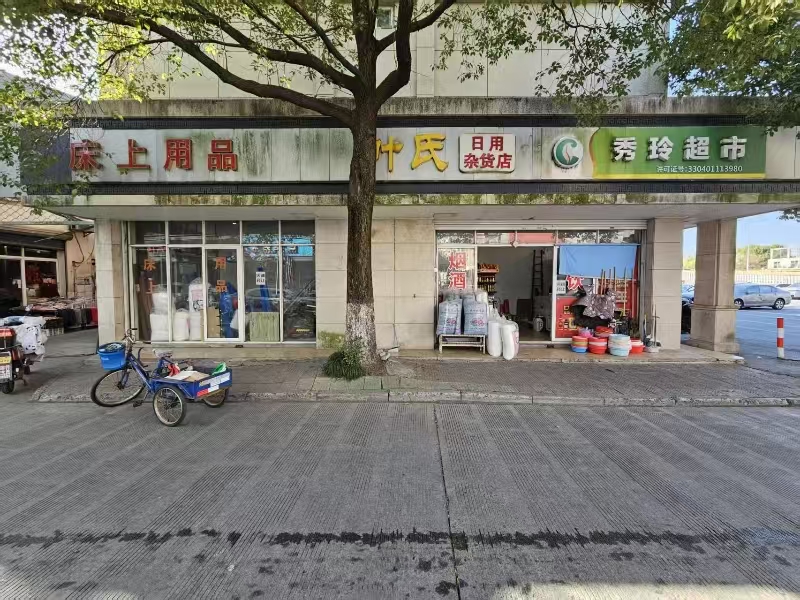 好运转（秀玲超市）入口第一家超市出租、已开了十八九年了