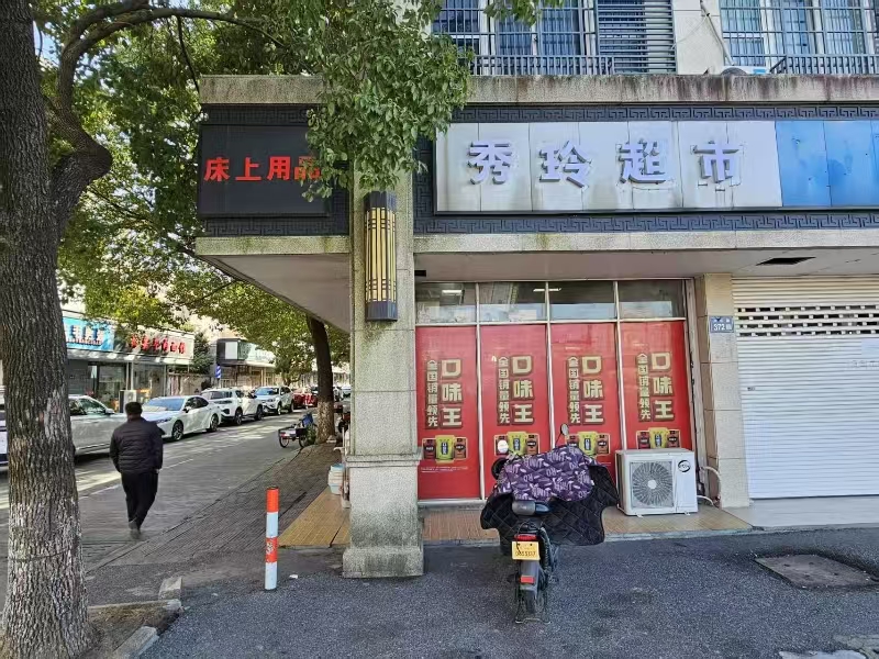 好运转（秀玲超市）入口第一家超市出租、已开了十八九年了