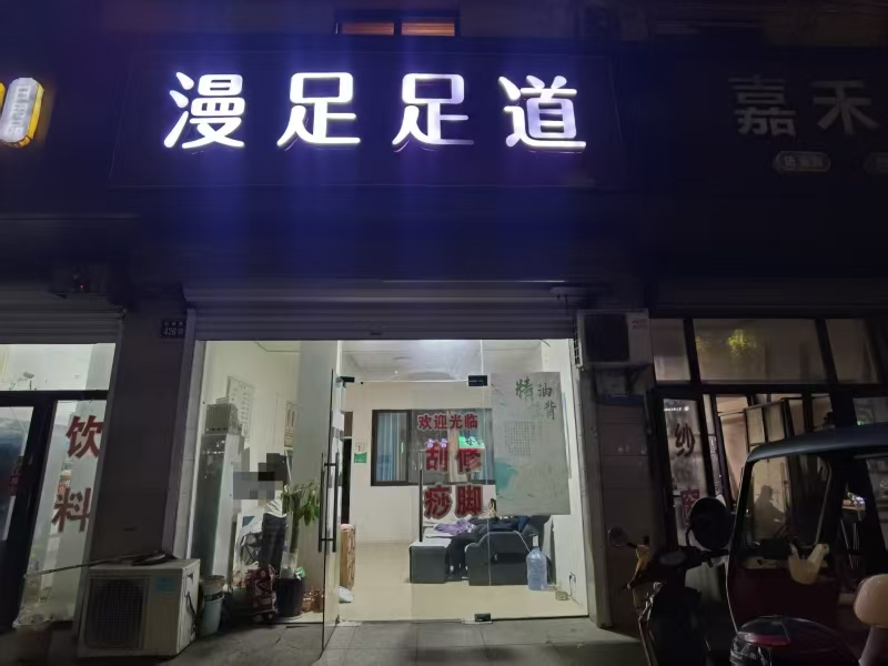 ㊗️恭喜《漫足足道》成功转出，祝老板娘顺风顺水、四季发财！㊗️