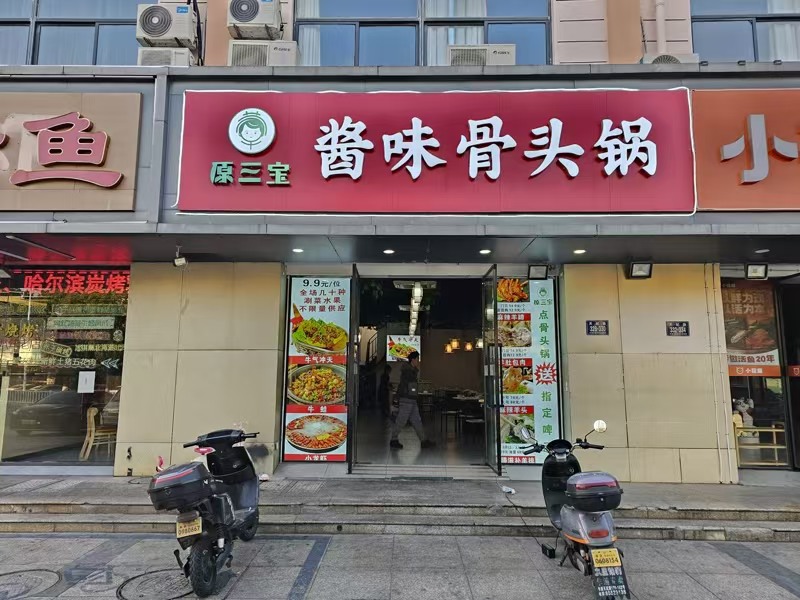 好运转（酱味骨头锅）品牌餐饮小吃、烧烤宵夜街、230平火锅店转让
