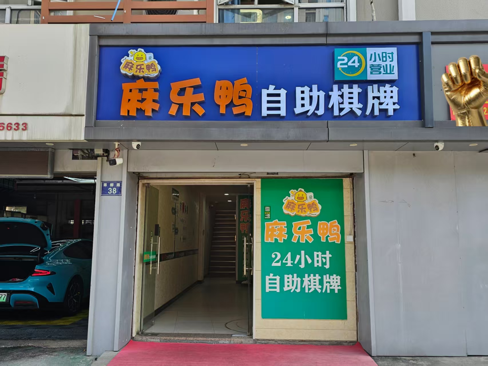 好运站（麻乐鸭自助棋牌）四周小区、写字楼、200平自助棋牌室转让