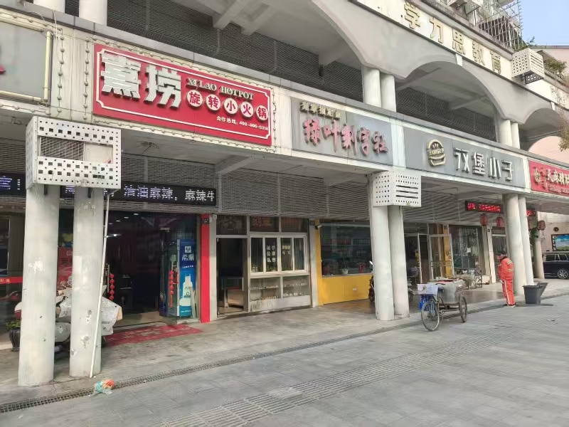 好运转(熹捞旋转小火锅)平湖新埭镇中心小火锅店转让