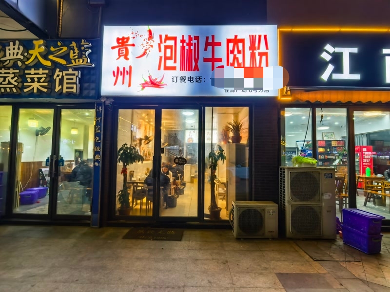 好运转(贵州泡椒牛肉粉)秀洲区新塍佳源广场小吃店转让