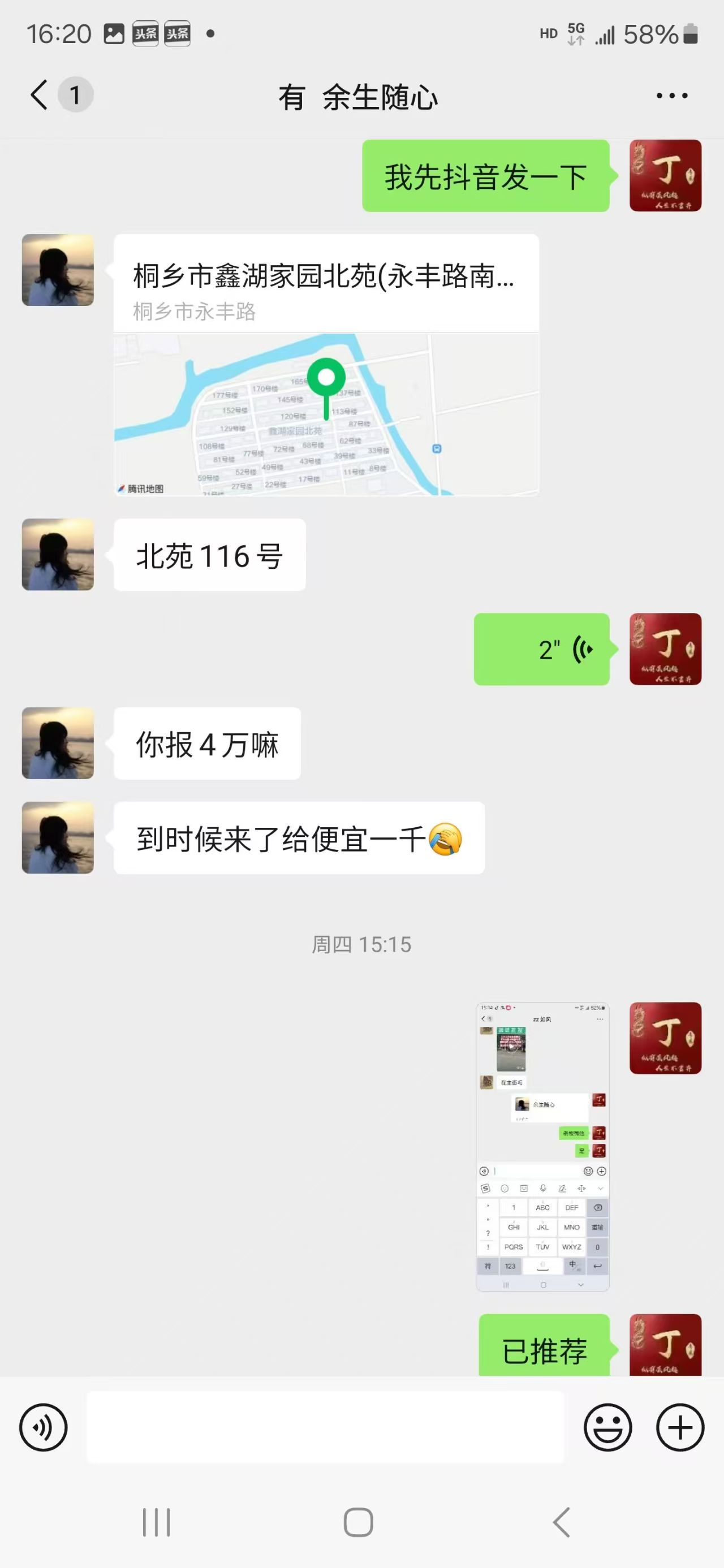 ㊗️恭喜【濮院鑫湖家园【2天】成功转出,祝老板娘顺风顺水、四季发财!㊗️