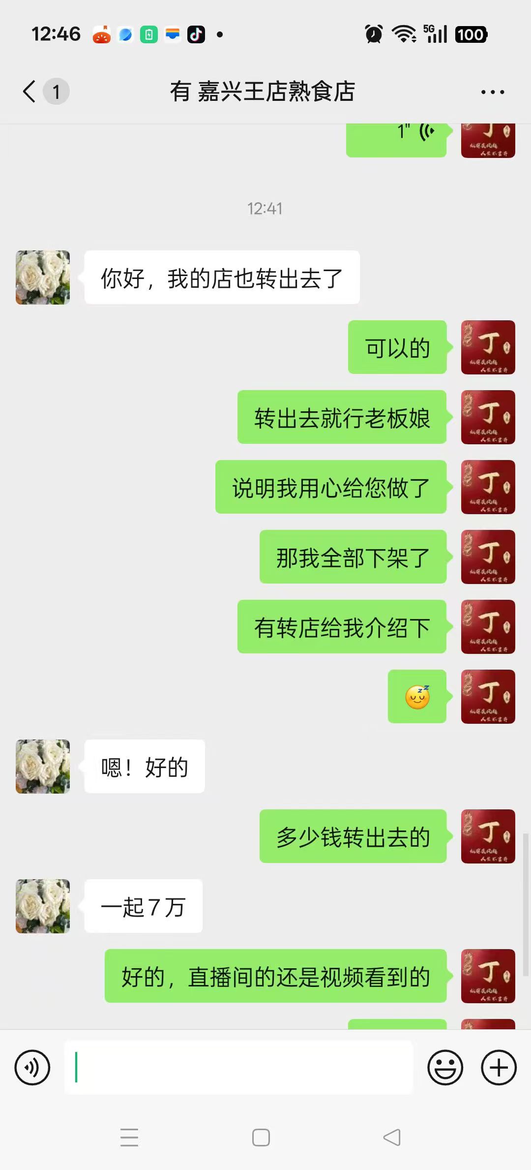 ㊗️恭喜【王店熟食店【15天】成功转出,祝老板娘顺风顺水、四季发财!㊗️