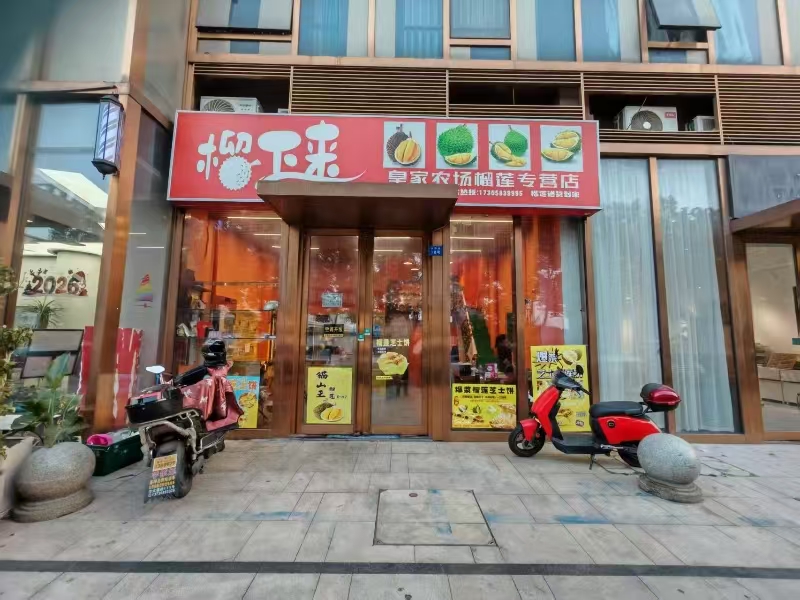 好运转(榴下来水果)嘉兴市中心水果店转让可做吃的