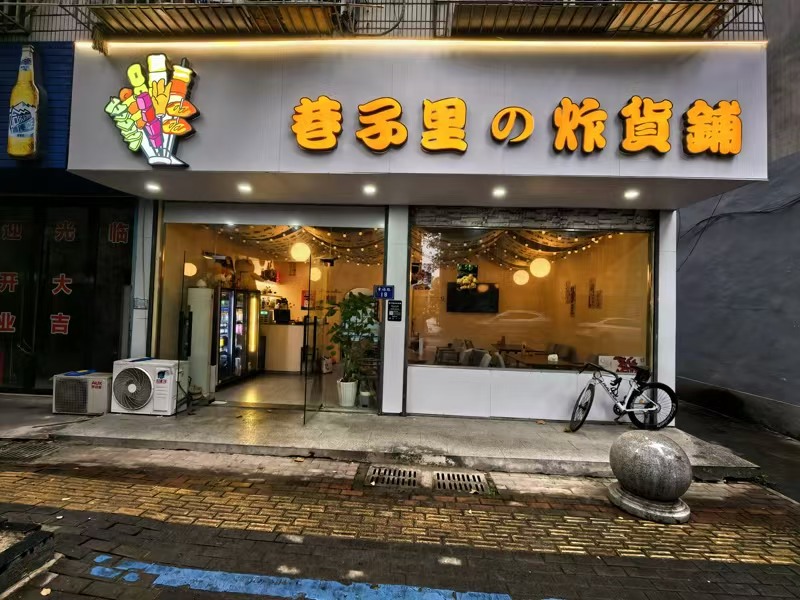 好运转（小吃店转让）纯一层，2间门面，65㎡，房租2500元/月，小吃店转让