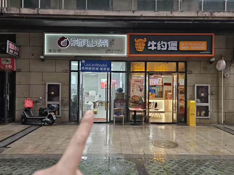 好运转（紫砂遇见梨）嘉兴第一人民医院门口50平小吃店转让