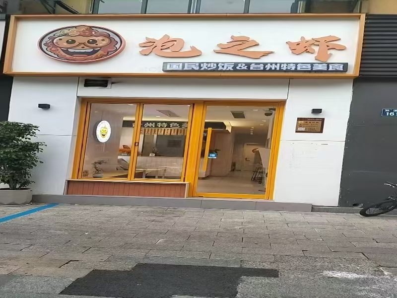 好运转(泡之虾)广场、成熟小区、高中园区、小吃店转让