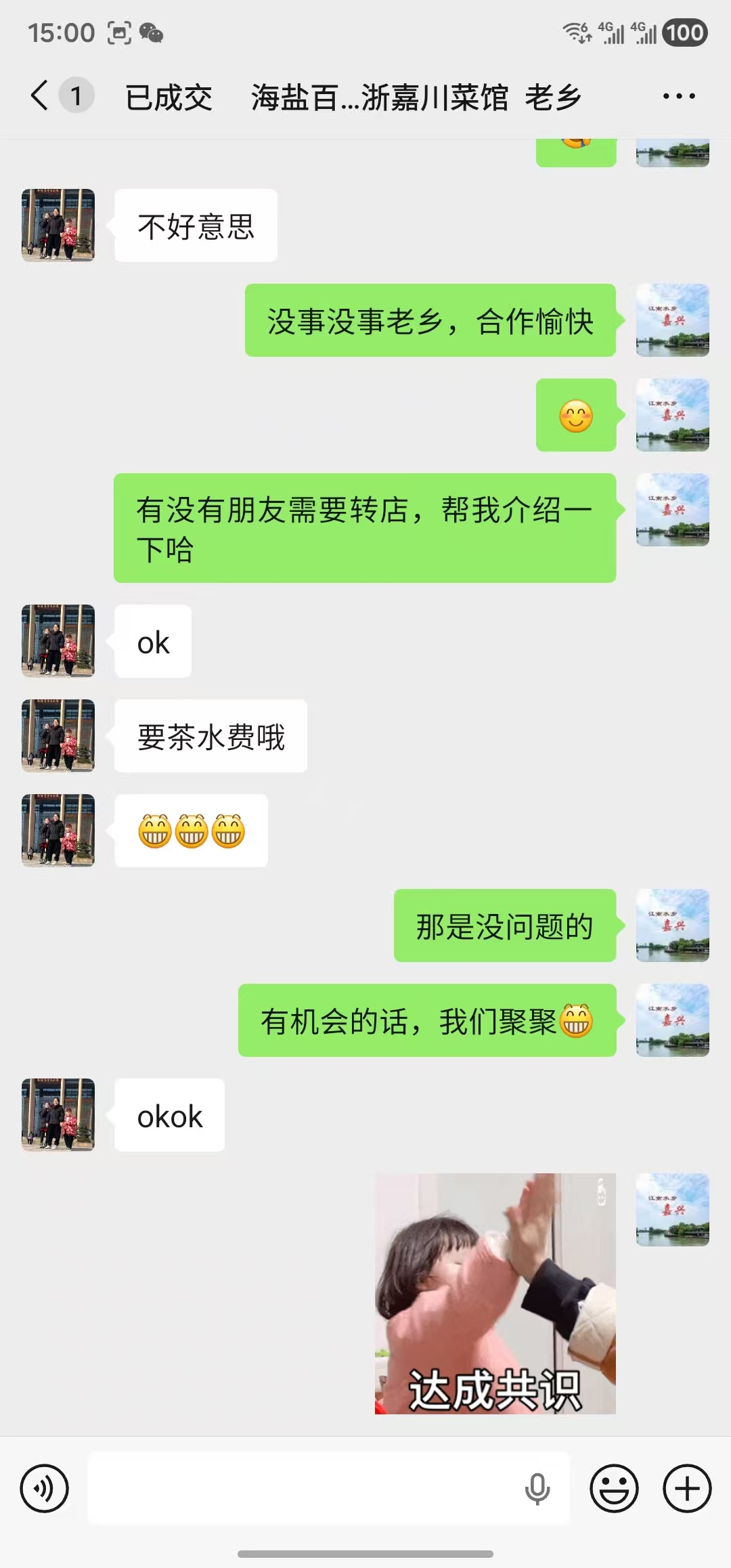 ㊗️恭喜【浙嘉川菜馆】①天成功转出12.5万，祝老板顺风顺水、四季发财！㊗️