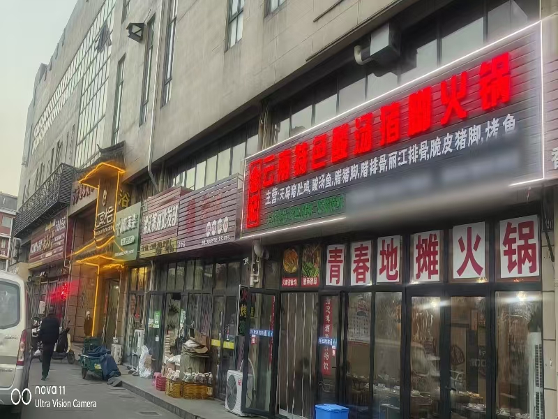 好运转（会记酸汤猪脚火锅 ）海盐农贸市场旁火锅店转让