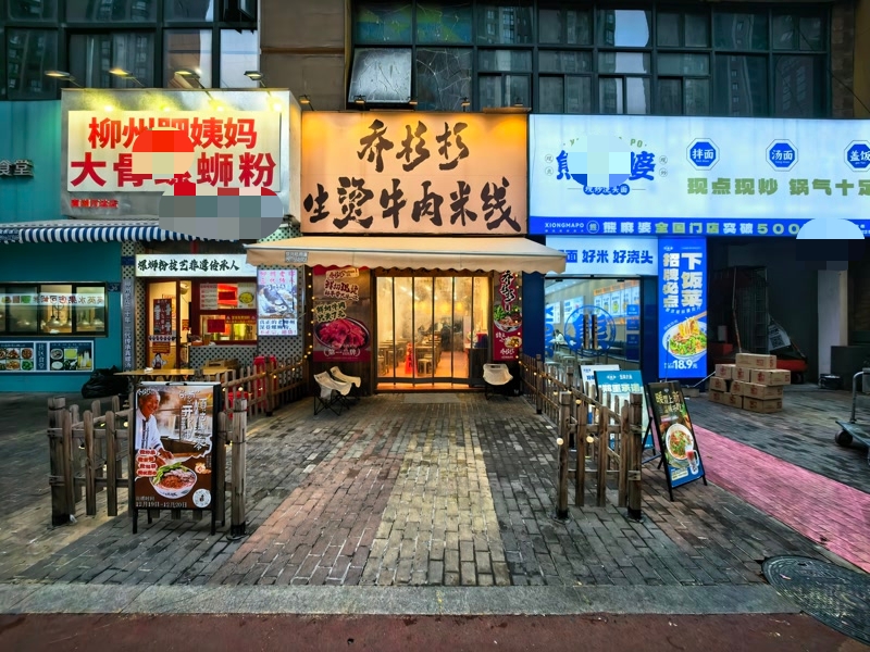 好运转(乔杉杉生烫牛肉米线)南湖区万达广场网红米线小吃店转让