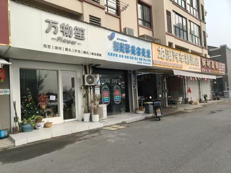 好运转（御美翠美容美发）海宁位置很好的小区空店转让