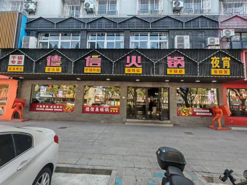 好运转（德信火锅）餐饮专区、转让一个二十三年老店、上下两层400平&nbsp;