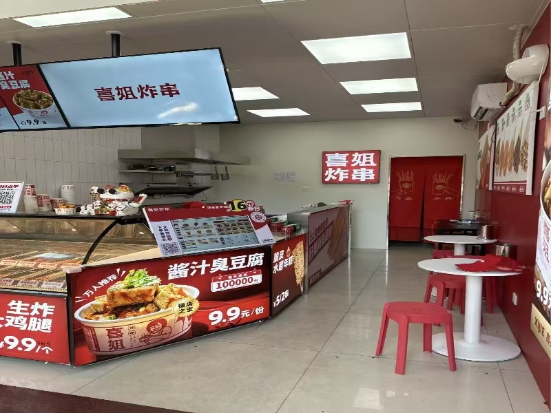 好运转（喜姐炸串）濮院齐宏路品牌小吃店转让可带技术