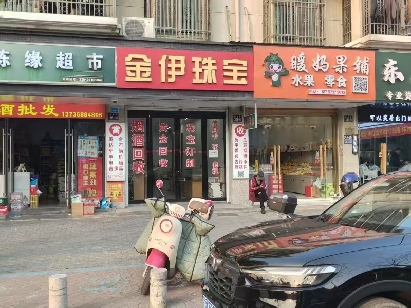 好运转（金伊珠宝）嘉兴王店菜场旁空店转让
