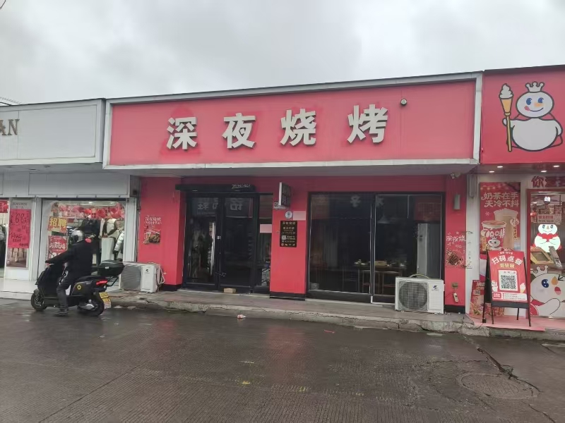 好运转（深夜烧烤）海宁文浜路烧烤店转让