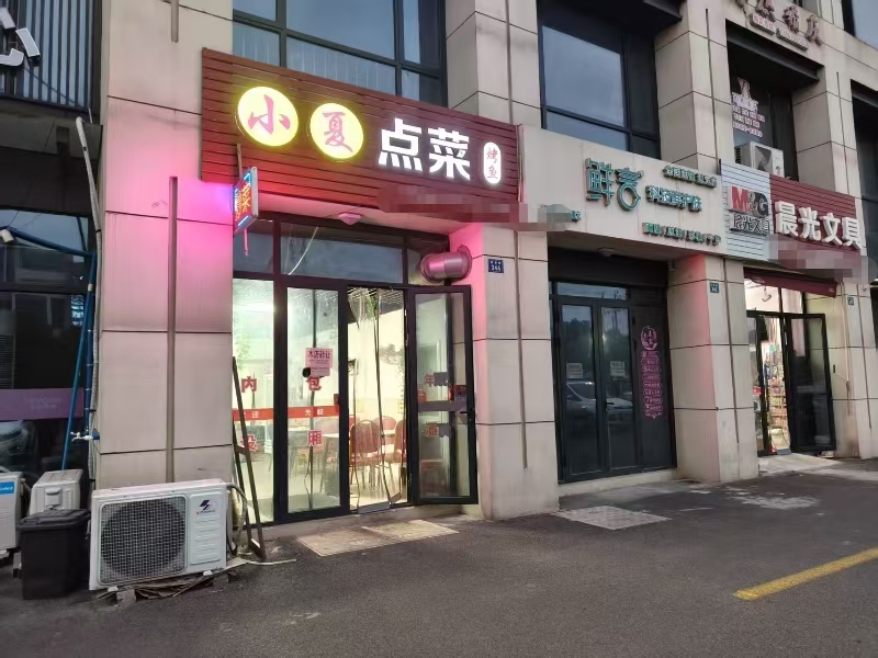 好运转（小夏点菜）海盐拐角旁饭店转让