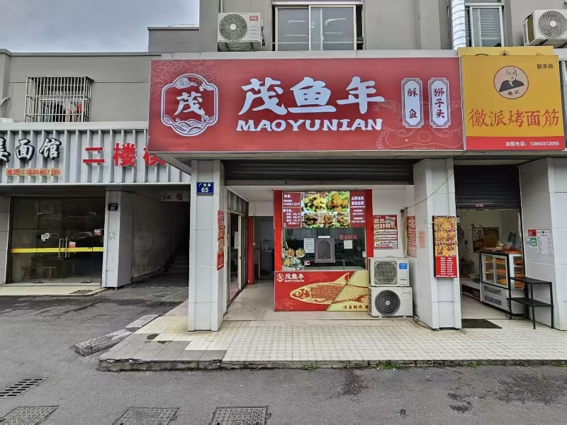 好运转（茂鱼年）南湖区大型菜场门口油炸爆鱼店转让