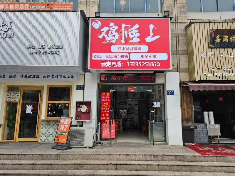 好运转（鸡到了小吃店）南湖区小区门口旁60㎡小吃店转让