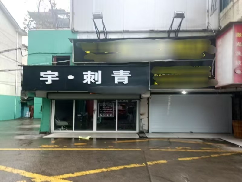 好运转（宇刺青）工人路20平商铺出租、房租666/月