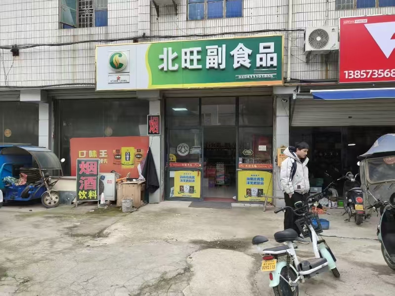 好运转（北旺副食品）嘉兴几个厂区旁便利店转让
