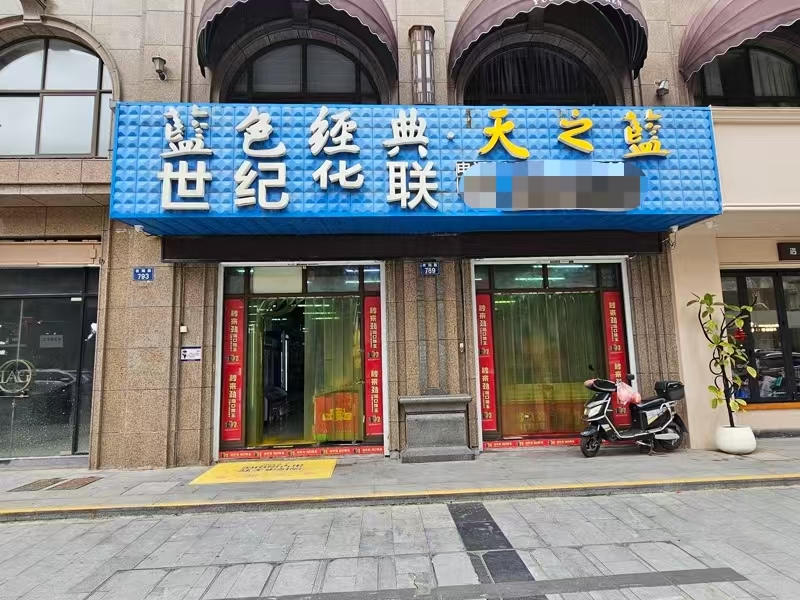 好运转（世纪华联超市）巴黎都市大型中高端小区门口纯一层超市转让