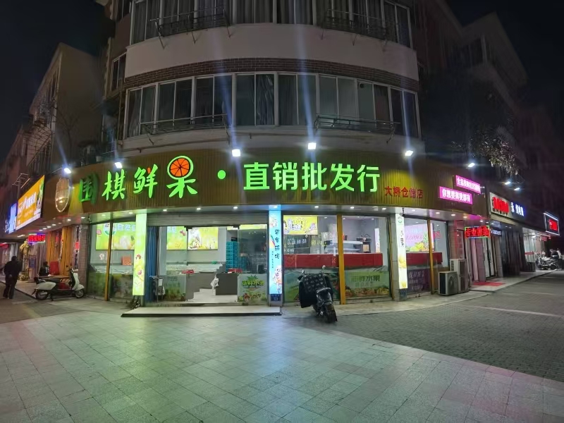 好运转（围棋鲜果）十字路口，超大拐角水果店转让，可带客户群转