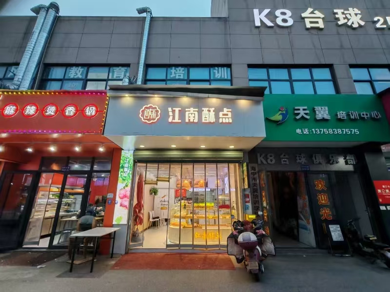 好运转（江南酥点）成熟小区，购物超市、农贸市场小吃店转让