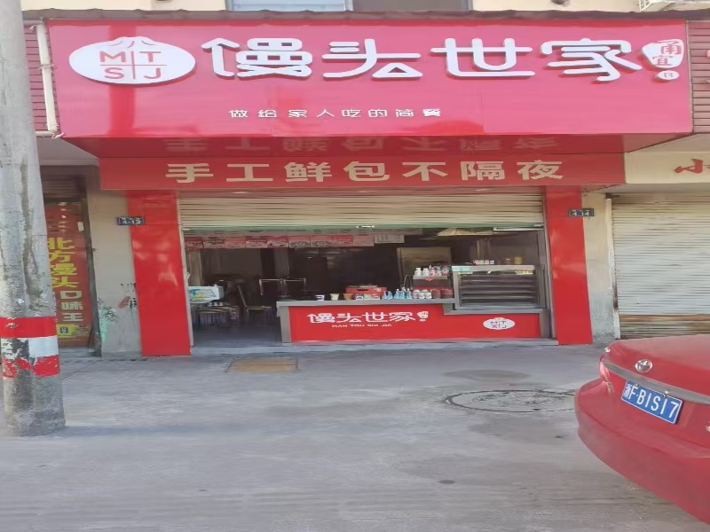 好运转（馒头世家）海宁小学旁早餐店转让